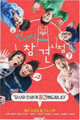 欢乐大本营 综艺娱乐免费看